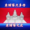 电报频道的标志 jpzsr — 柬埔寨甩人|西港招聘|金边招聘