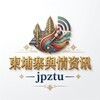 电报频道的标志 jpztu — 柬埔寨【舆情资讯】
