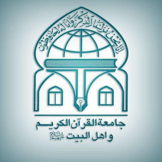 لوگوی کانال تلگرام jqk_ir — جامعة القرآن الکریم