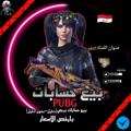 Telegram channel بيع حسابات | 🇮🇶 PUBG MOBILE logo