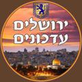 Логотип телеграм канала @jrmnews — ▪️ ירושלים עדכונים🥇▪️