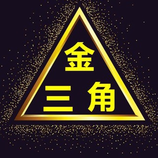电报频道的标志 jsj1001 — 金三角