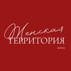 Логотип телеграм канала @jterritoria — ЖЕНСКАЯ ТЕРРИТОРИЯ ❤️‍🔥