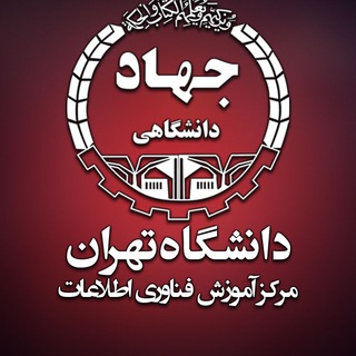 لوگوی کانال تلگرام jtitnews — مرکز فناوری اطلاعات جهاد دانشگاهی تهران