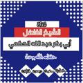 Logo saluran telegram judgmental0 — صوتيات الشيخ الفاضل أبي بكر عبدالله الحكمي حفظه الله