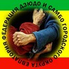 Логотип телеграм канала @judosamboevpatoriya — ДЗЮДО&САМБО ЕВПАТОРИИ