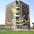 لوگوی کانال تلگرام juhodalaothemen — 📚جهودالعلامة: اﻟ؏ُﺜَﻴﻤِﻴﻦ