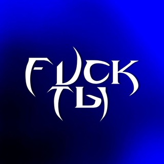 Логотип телеграм канала @juice_fuckts — Fuck... Ты