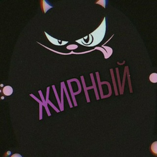 Логотип телеграм канала @juirbott — ЖИРНЫЙ БОТ *Новостной канал*