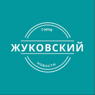 Логотип телеграм канала @jukovskiiy — Жуковский Онлайн