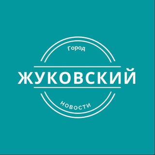 Логотип телеграм канала @jukovskiiy — Жуковский Новости