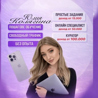 Логотип телеграм канала @juli_freell — Юлия | Про Freelance и свободу💸| Удаленный ЗАРАБОТОК | ОНЛАЙН-ШКОЛА