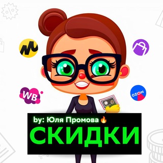 Telegram channel 💃 Юля_СКИДКИ logo