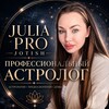 Логотип телеграм канала @juliaprojotish — JULIA PRO JOTISH