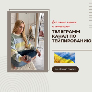 Логотип телеграм канала @juliataping2022 — Тейпирование