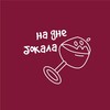 Логотип телеграм канала @juliavino_2023 — На дне бокала