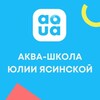 Логотип телеграм канала @juliayasinskay_aquaschool — ГРУДНИЧКОВОЕ ПЛАВАНИЕ | ОБУЧЕНИЕ ИНСТРУКТОРОВ
