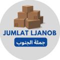 Logo de la chaîne télégraphique jumlatljanob - جملة الجنوب jumlat ljanob