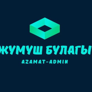 Логотип телеграм канала @jumushbulagy — ЖУМУШ БУЛАГЫ МОСКВА 🇰🇬