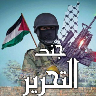 Logo saluran telegram jund_altahrir — جُــنًــدِ أُلَتَـــحٌرٌيْـــرٌ ✌️