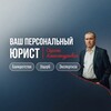 Логотип телеграм канала @jurhelp_serg — Ваш персональный юрист