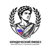 Логотип телеграм канала @juridicheskiylikbez — Юридический ликбез | Военный юрист & Военный кадровик
