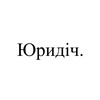 Telegram channel Юридіч logo