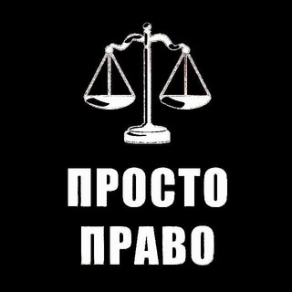 Telegram channel Пᚹ⌷ⵎꓔ⎕⚖️Пᚹа𐌇⎕ logo