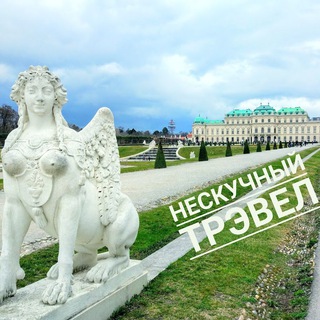 Логотип телеграм канала @justalina_travel — Нескучный трэвел