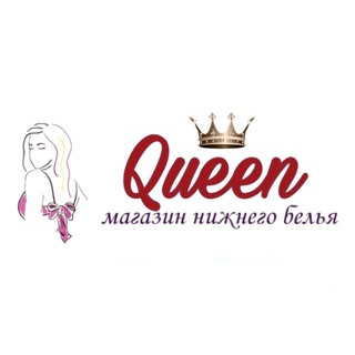 Логотип телеграм канала @justbewomen — "Queen " магазин нижнего белья