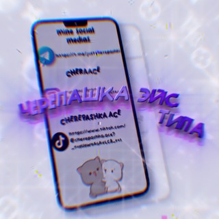 Логотип телеграм канала @justcherepashki — черепашка.эйс типа