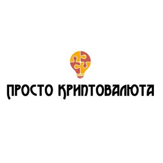Логотип телеграм канала @justcryptocurrenc_y — Просто Криптовалюта