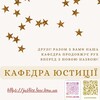 Логотип телеграм -каналу justiceknu — justice.law.knu.ua