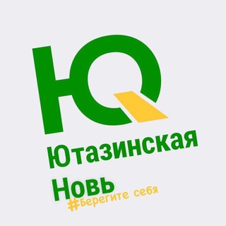 Логотип телеграм канала @jutazinskaya_nov — Ютазинская новь