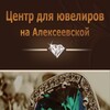 Логотип телеграм канала @jw_center — Центр для ювелиров на Алексеевской💎