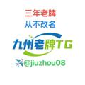 电报频道的标志 jz8000000 — QQ【九州】qq