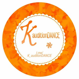 لوگوی کانال تلگرام k_auditiondance — ⌁ 𝘒 𝘥𝘢𝘯𝘤𝘦 ׂ ᭡ ࣪