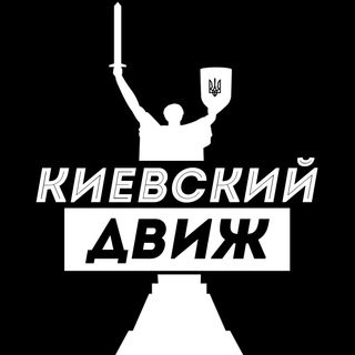 Логотип телеграм -каналу k_dvizh — Киевский Движ