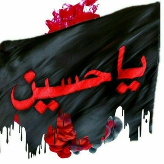 لوگوی کانال تلگرام k_h_m313 — الحُسين ع 🍃