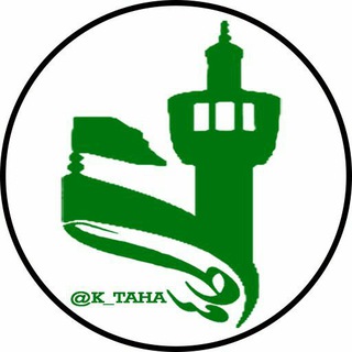 Logo saluran telegram k_taha — کانال مسجدجامع رسول اکرم(ص)