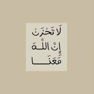 Logo of telegram channel k_y_w1 — قرآن ، أدعية ، اذكار ، أجر .