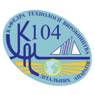 Logo of telegram channel k104_khai_edu — Кафедра 104 ХАИ ✈️ 🚁 🚀