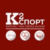 Логотип телеграм канала @k2sportbest — Фитнес-клуб K2 СПОРТ