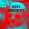 Логотип телеграм канала @k8mp8zit8r — Записки Композитора