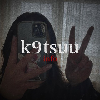 Логотип телеграм канала @k9tsuuinformation — k9tsuu - infoℹ️