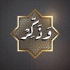 Telegram channel وذكّر logo