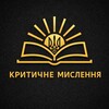 Логотип телеграм -каналу k_myslennya — Критичне мислення