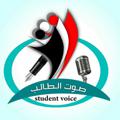 Logo saluran telegram k_r_stu — صوت الطالب
