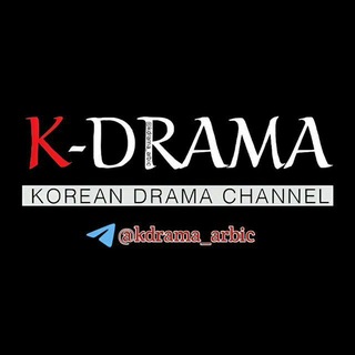 Telegram channel مسلسلات كورية ؛ كوريه ؛ كيدراما logo