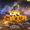 Логотип телеграм канала @ka4_batya — Кач.Батя | moral'